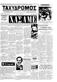 Ταχυδρόμος 03/06/1971