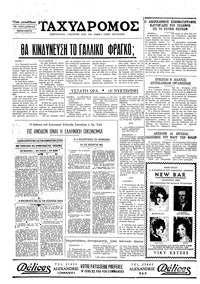 Ταχυδρόμος 04/06/1971