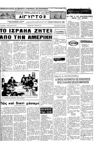 Ταχυδρόμος 05/06/1971 