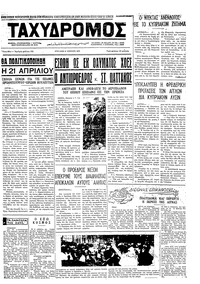 Ταχυδρόμος 06/06/1971 