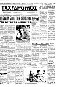 Ταχυδρόμος 15/06/1971 