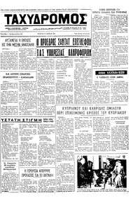 Ταχυδρόμος 17/06/1971 