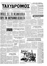Ταχυδρόμος 18/06/1971 