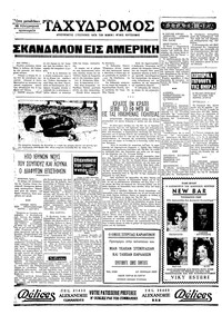 Ταχυδρόμος 22/06/1971