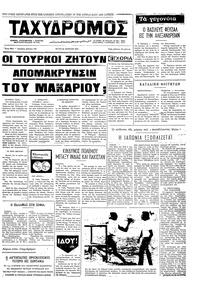 Ταχυδρόμος 22/06/1971