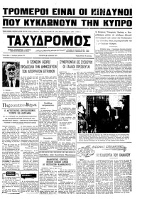 Ταχυδρόμος 23/06/1971