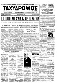 Ταχυδρόμος 28/06/1971 