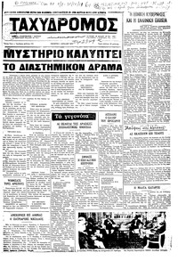 Ταχυδρόμος 01/07/1971