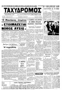Ταχυδρόμος 02/07/1971 