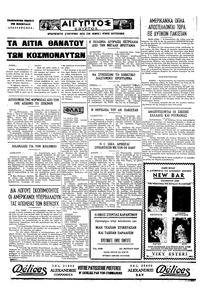 Ταχυδρόμος 03/07/1971