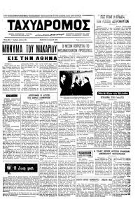 Ταχυδρόμος 08/07/1971