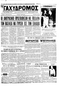 Ταχυδρόμος 11/07/1971