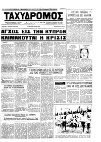 Ταχυδρόμος 14/07/1971 