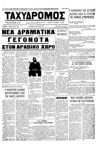 Ταχυδρόμος 23/07/1971 