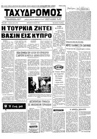 Ταχυδρόμος 25/07/1971 