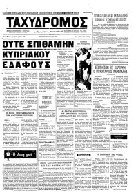 Ταχυδρόμος 26/07/1971 