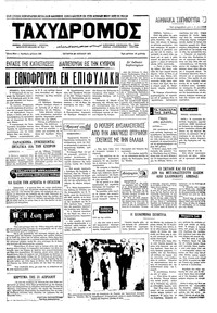 Ταχυδρόμος 28/07/1971 