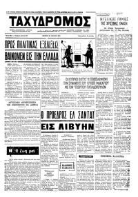 Ταχυδρόμος 29/07/1971 