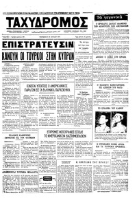 Ταχυδρόμος 30/07/1971 