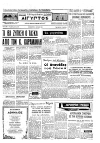 Ταχυδρόμος 31/07/1971 