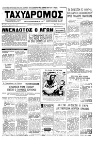Ταχυδρόμος 02/08/1971 