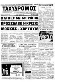 Ταχυδρόμος 03/08/1971 