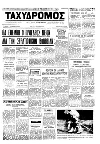 Ταχυδρόμος 05/08/1971 