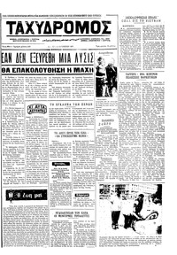 Ταχυδρόμος 09/08/1971 