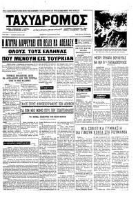 Ταχυδρόμος 11/08/1971 
