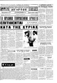 Ταχυδρόμος 14/08/1971 