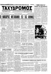 Ταχυδρόμος 15/08/1971 