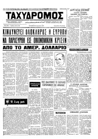 Ταχυδρόμος 20/08/1971 