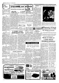 Ταχυδρόμος 20/08/1971