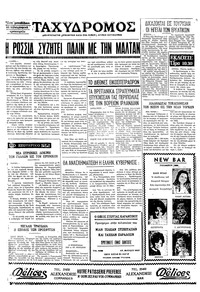 Ταχυδρόμος 20/08/1971