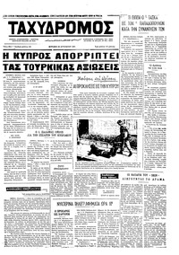 Ταχυδρόμος 22/08/1971 