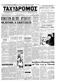 Ταχυδρόμος 24/08/1971 