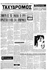 Ταχυδρόμος 26/08/1971 