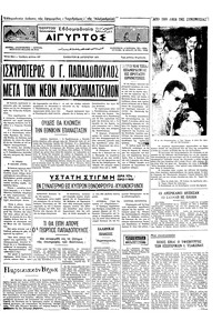 Ταχυδρόμος 28/08/1971