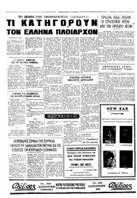 Ταχυδρόμος 31/08/1971