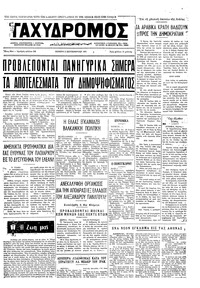 Ταχυδρόμος 02/09/1971