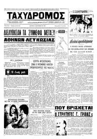 Ταχυδρόμος 06/09/1971 