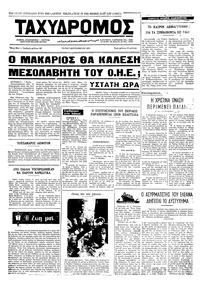 Ταχυδρόμος 07/09/1971 