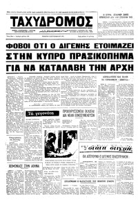 Ταχυδρόμος 09/09/1971