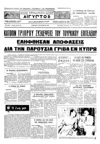 Ταχυδρόμος 11/09/1971