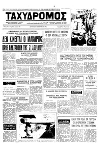 Ταχυδρόμος 13/09/1971 