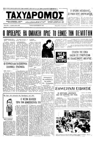 Ταχυδρόμος 14/09/1971