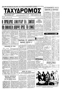 Ταχυδρόμος 16/09/1971