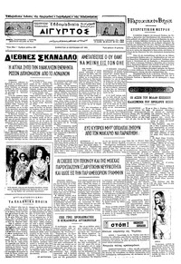 Ταχυδρόμος 25/09/1971 