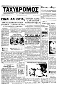 Ταχυδρόμος 26/09/1971 
