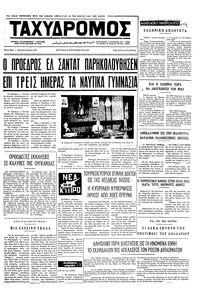 Ταχυδρόμος 27/09/1971 
